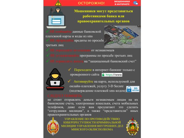 Листовка-УПК-КМ-УВД-Минского-облисполкома 1.jpg