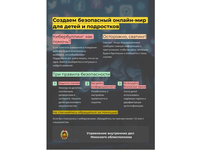 Новая листовка УПК КМ  дети_page-0001.jpg