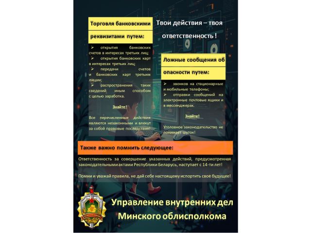 Твои действия - твоя ответственность_page-0001.jpg