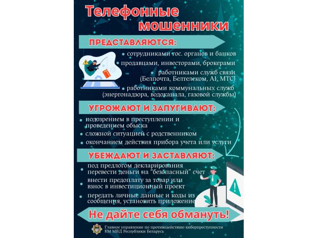 Телефонные мошенники 1 JPG.jpg