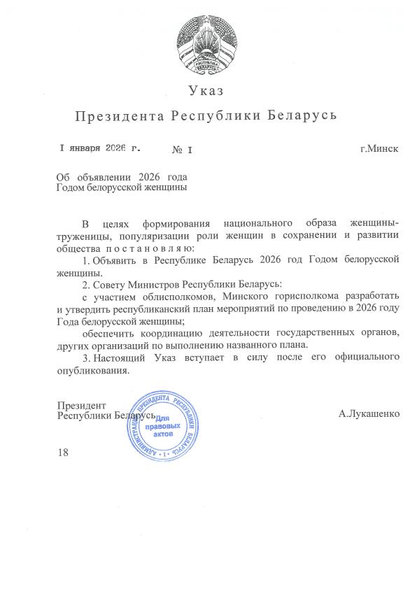 ГОД БЕЛОРУССКОЙ ЖЕНЩИНЫ